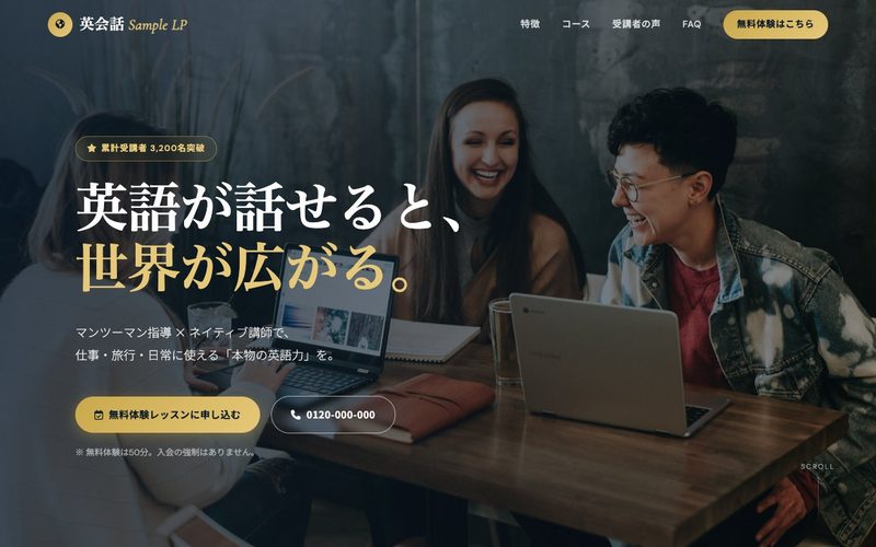 英会話スクール サンプルLPのファーストビュー