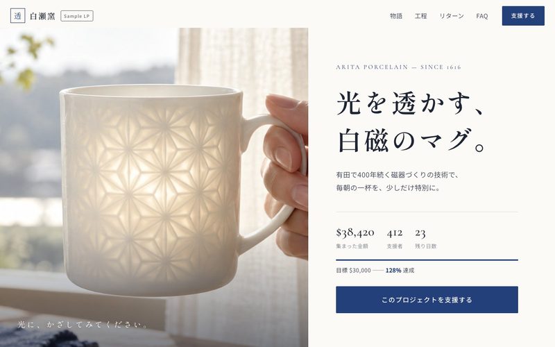 有田焼マグ「透」 サンプルLPのファーストビュー