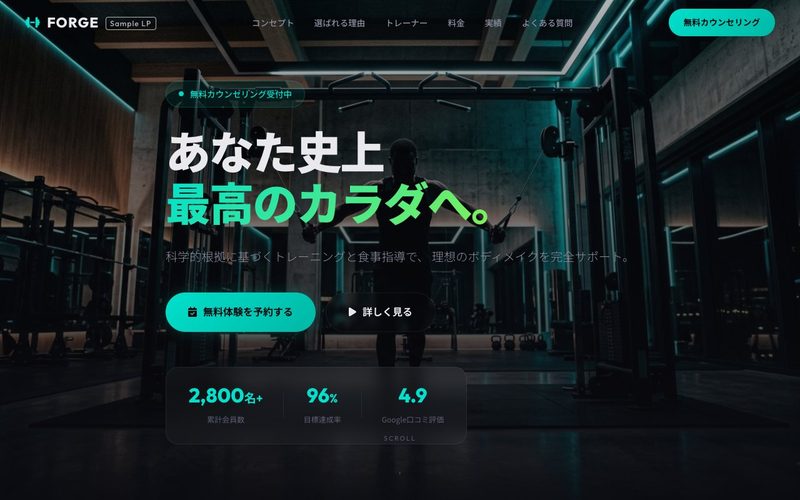 パーソナルジム サンプルLPのファーストビュー