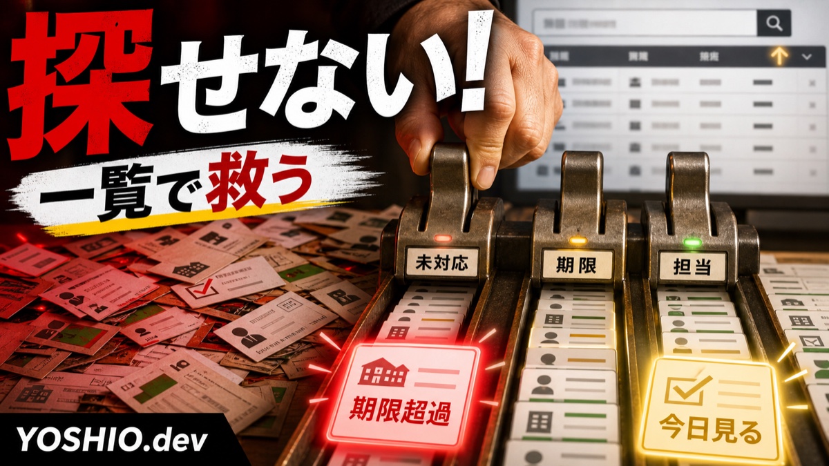 小型ツールの一覧画面で探せない前に｜検索・絞り込み・並び替えを決める